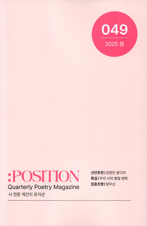 포지션 Position 2025.봄