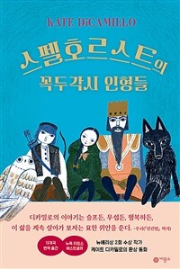 노렌디 이야기 1 : 스펠호르스트의 꼭두각시 인형들