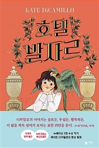 노렌디 이야기 2 : 호텔 발자르