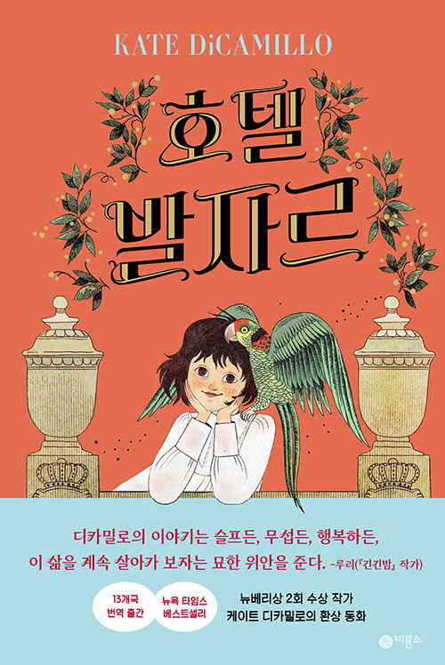 노렌디 이야기 2 : 호텔 발자르