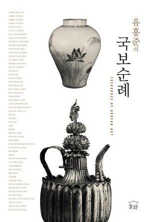 [중고] 국보순례