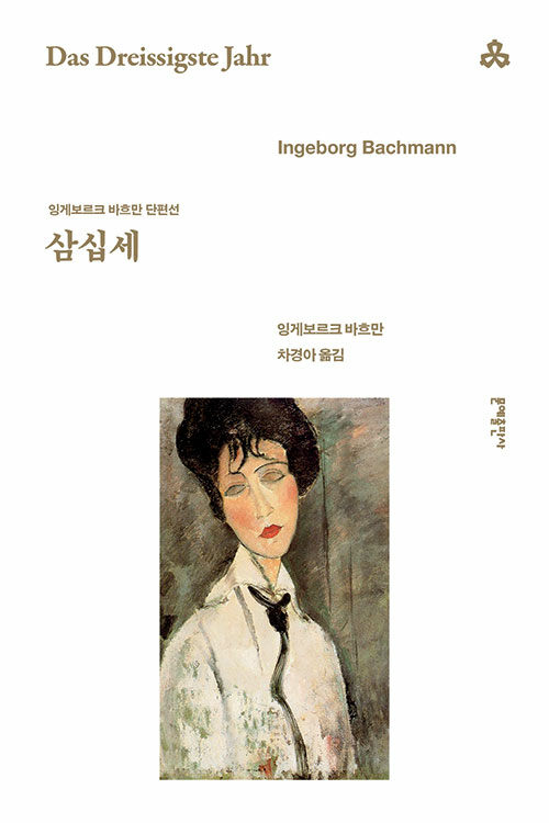 삼십세