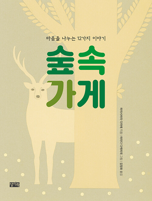 숲속 가게