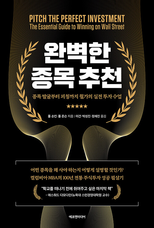 완벽한 종목 추천