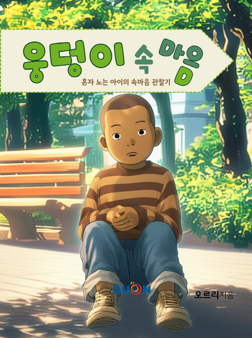 웅덩이 속 마음 커버