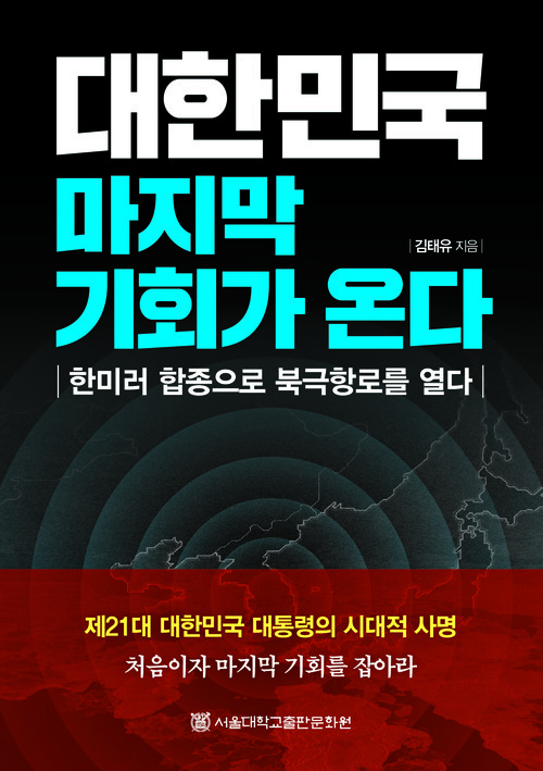 대한민국  마지막 기회가 온다