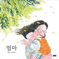 엄마