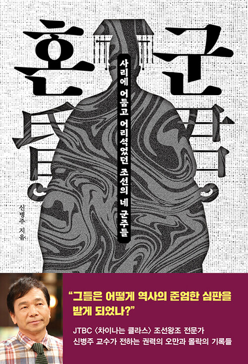 혼군(昏君)