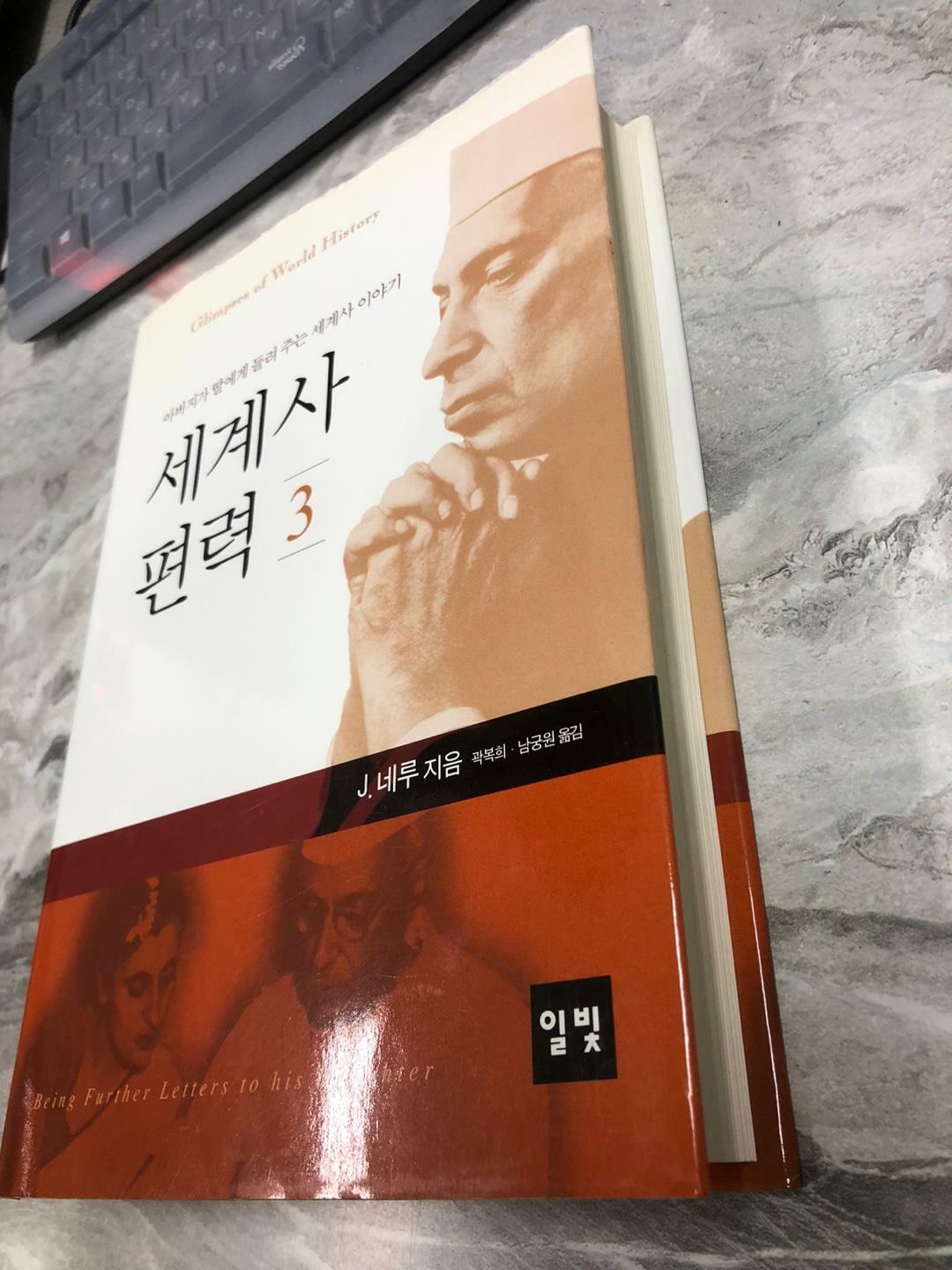 [중고] 세계사 편력 3