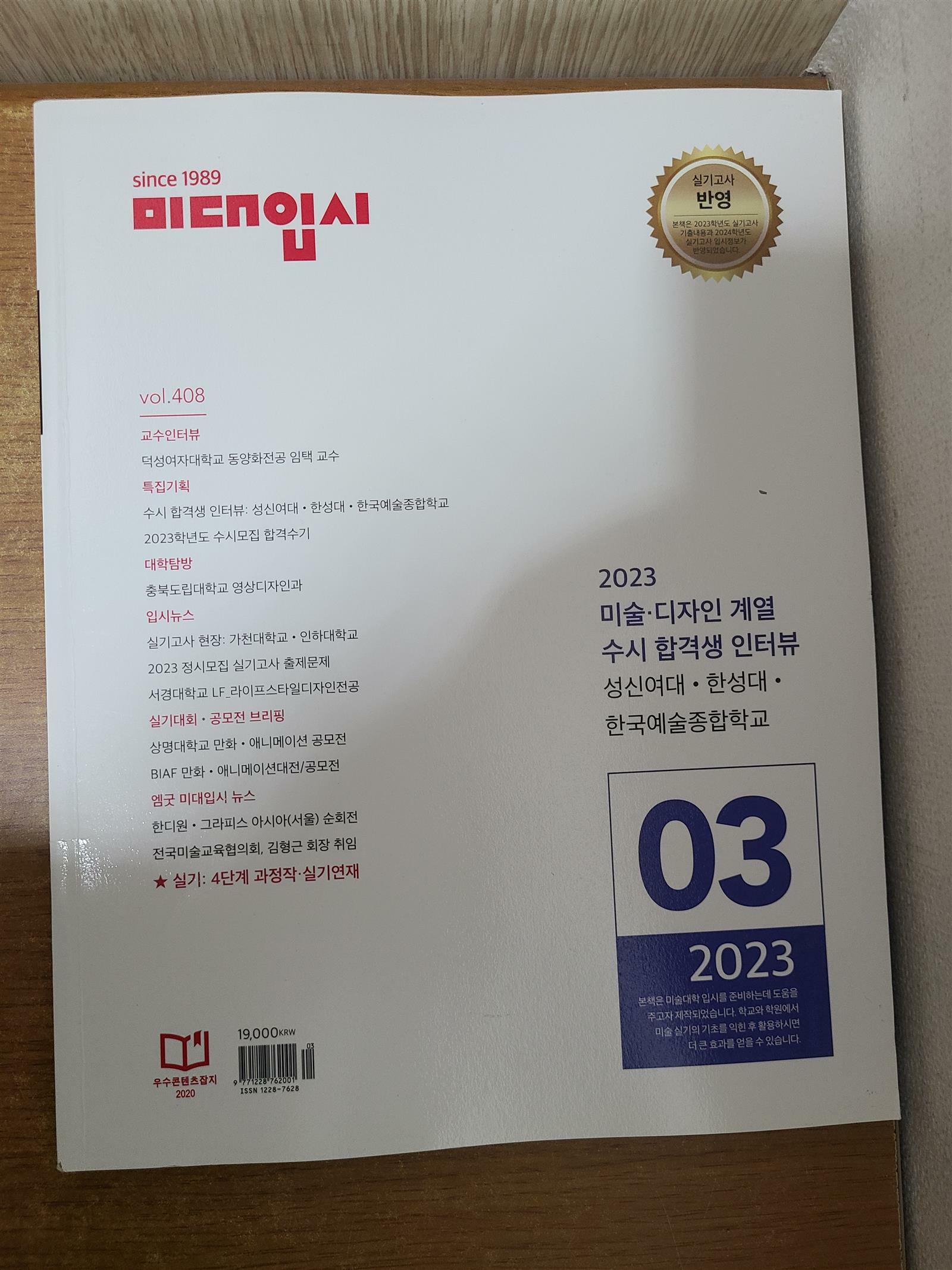 [중고] 미대입시 2023.3 (미대입시 196페이지 + 실기그림 포함)