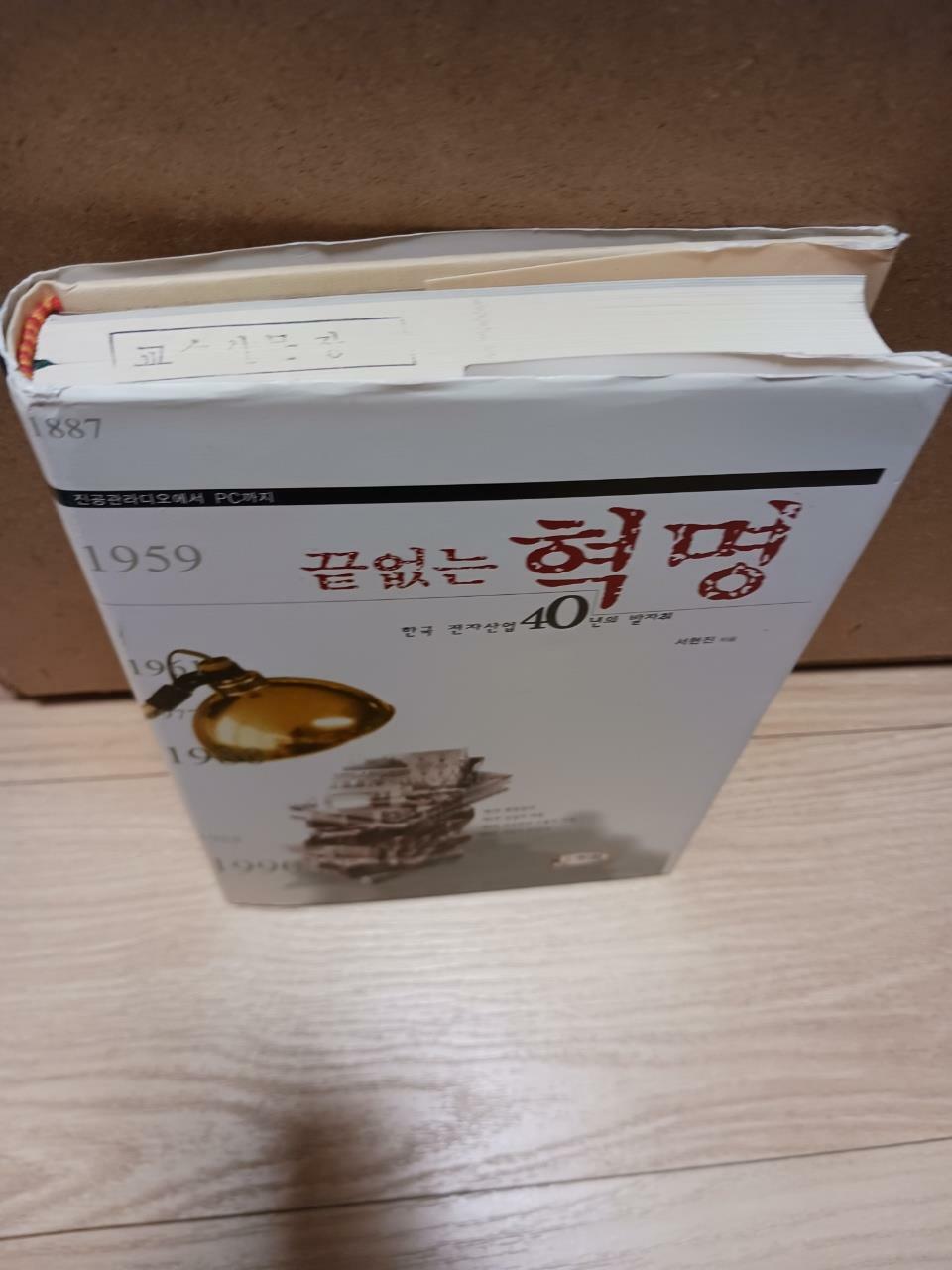 [중고] 끝없는 혁명