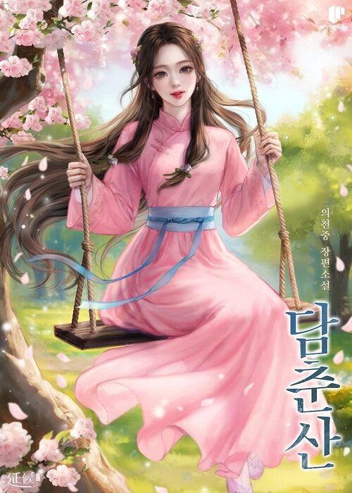 담춘산 02