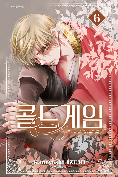 콜드 게임 6
