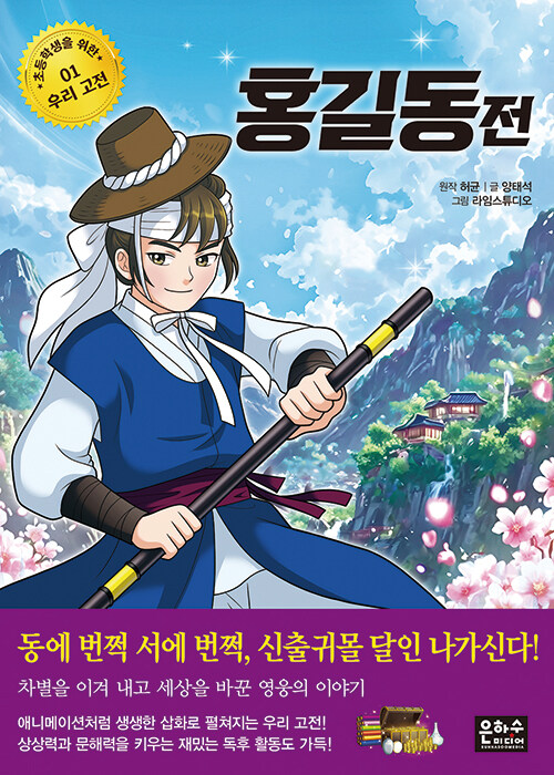 홍길동전