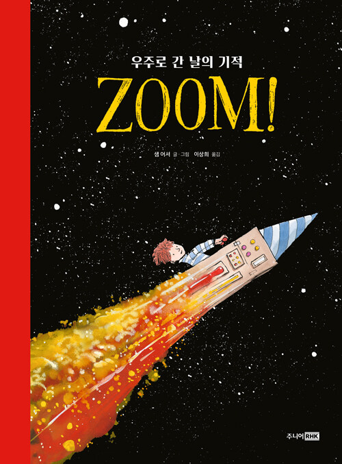 ZOOM! 우주로 간 날의 기적