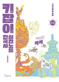 2026 키잡이 한국사 실전노트