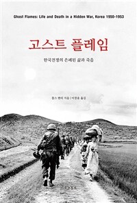 고스트 플레임