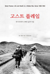 고스트 플레임