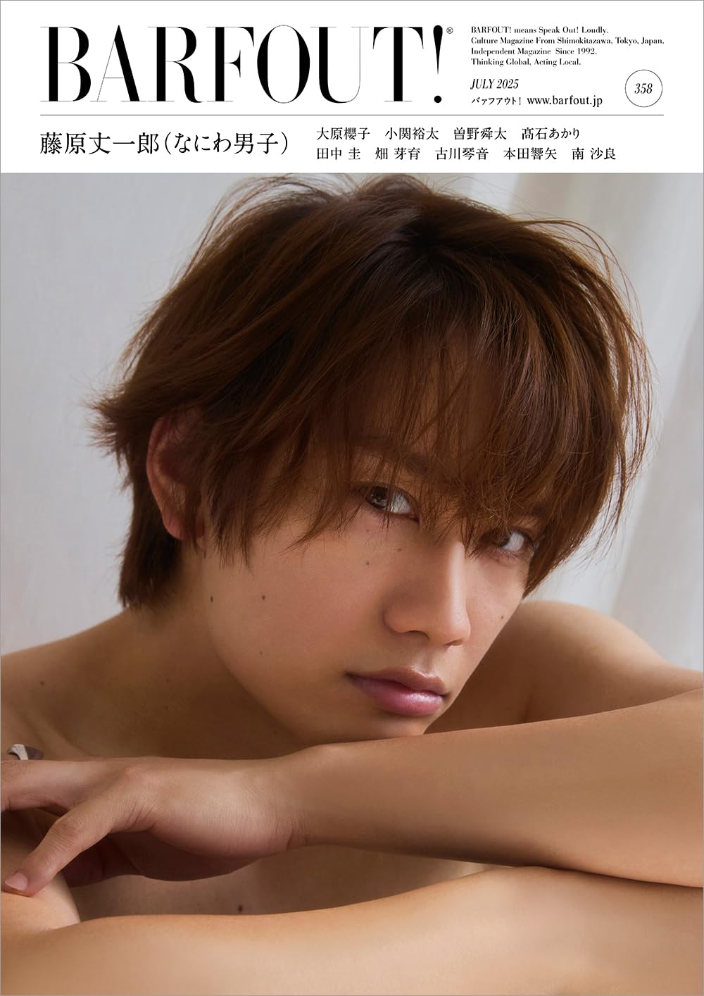 BARFOUT! バァフアウト! 2025年7月號 JULY 2025 VOLUME 358 藤原丈一郞(なにわ男子)