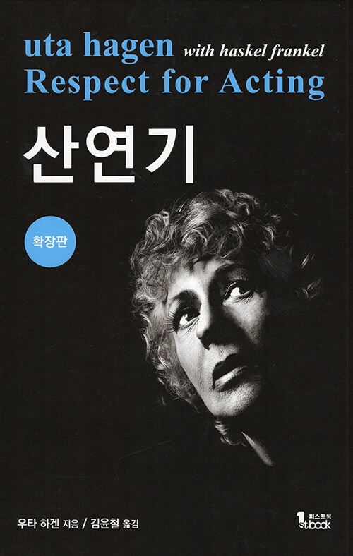 산연기