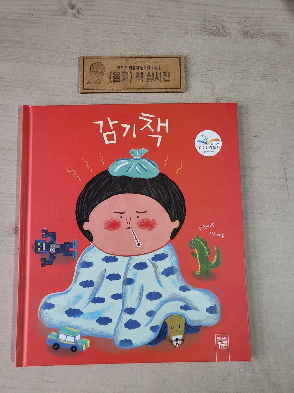[중고] 감기책