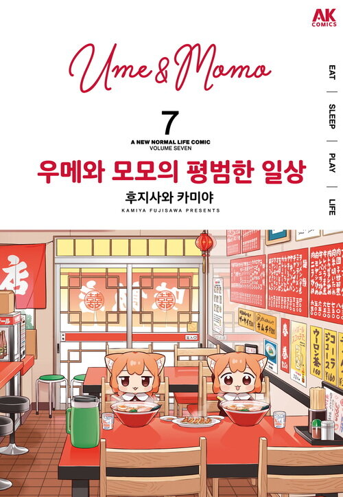 [고화질] 우메와 모모의 평범한 일상 07