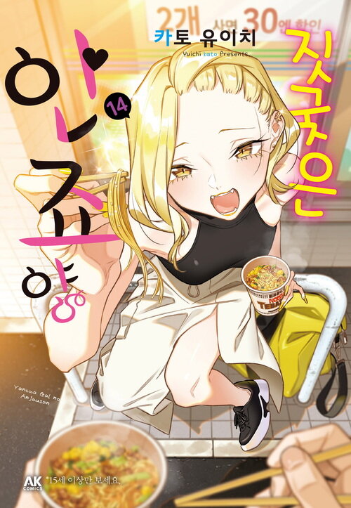 [고화질] 짓궂은 안죠 양 14