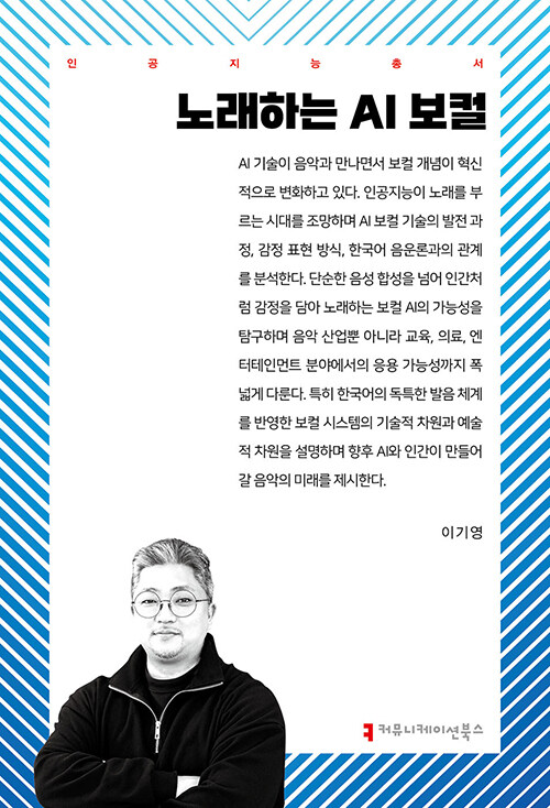 노래하는 AI 보컬