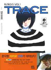 [중고] 트레이스 VOL. 1