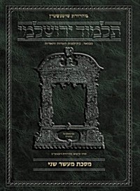 Talmud Yerushalmi (Hardcover)