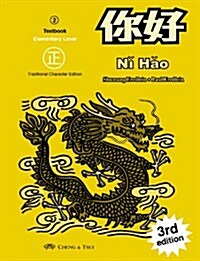 Ni Hao (Paperback, 3rd, Bilingual)