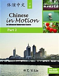 Chinese in Motion (Paperback, Pass Code, Bilingual)