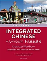 Integrated Chinese Level 2 (Paperback, 3rd, Workbook, Bilingual)