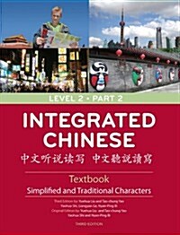 [중고] Integrated Chinese, Level 2, Part 2: Simplified and Traditional Characters (Paperback)