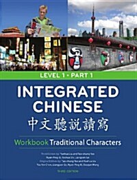 Integrated Chinese, Level 1 (Paperback, 3rd, Bilingual, Workbook)
