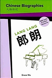 Lang Lang (Paperback, Pass Code, Bilingual)