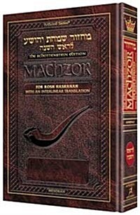 The Schottenstein Ed. Machzor for Rosh HaShanah With an Interlinear Translation - Ashkenaz (Hardcover)