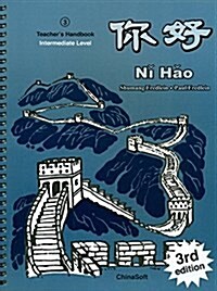 Ni Hao 3, Teachers Handbook, Reversed Version (Paperback, 3rd, Teachers Guide)