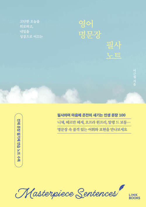 영어 명문장 필사 노트