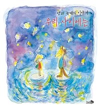 우리 사이에는