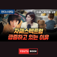 자폐스펙트럼 급증하고 있는 이유 커버