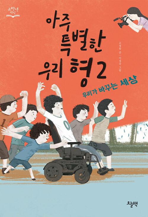 아주 특별한 우리 형 2