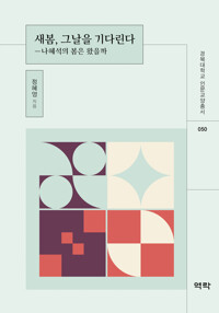 새봄, 그날을 기다린다 커버