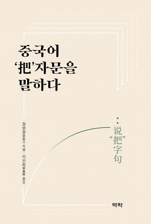 중국어 ‘把’자문을 말하다 커버