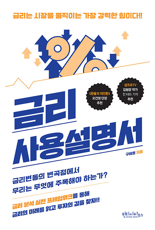금리 사용설명서