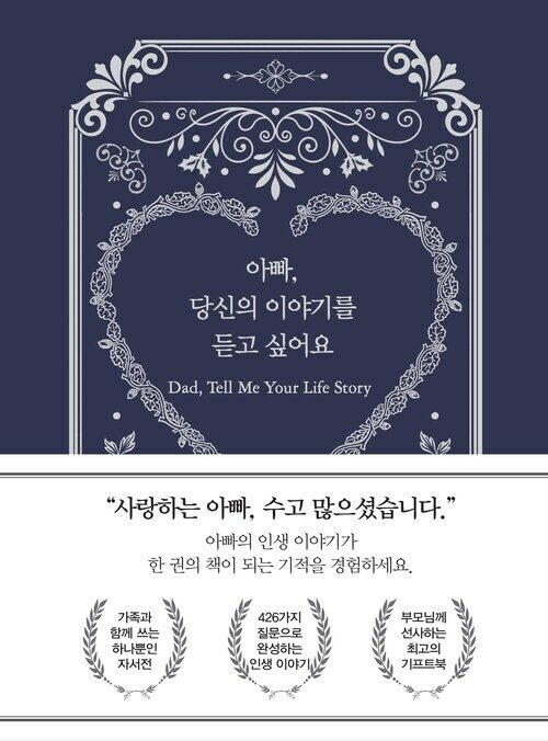 아빠, 당신의 이야기를 듣고 싶어요 커버
