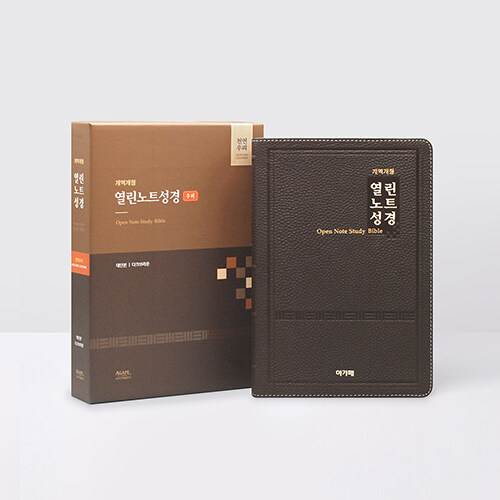 [다크브라운] 개역개정 열린노트성경 - 대(大).단본.색인