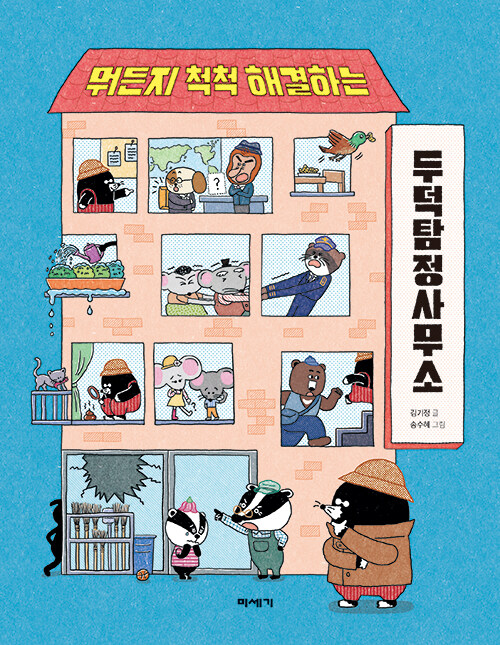 두덕탐정사무소