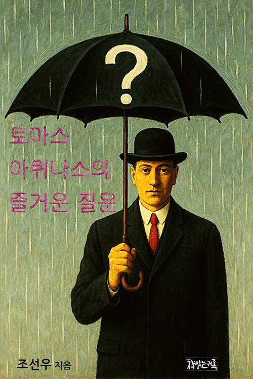 토마스 아퀴나스의 즐거운 질문 커버