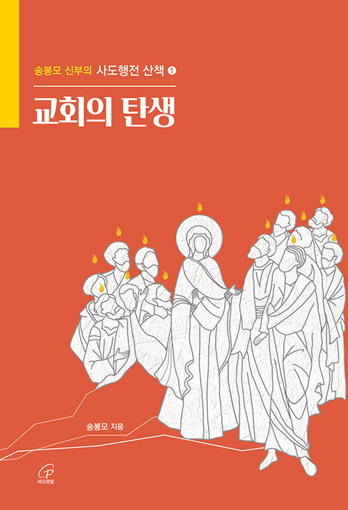 교회의 탄생